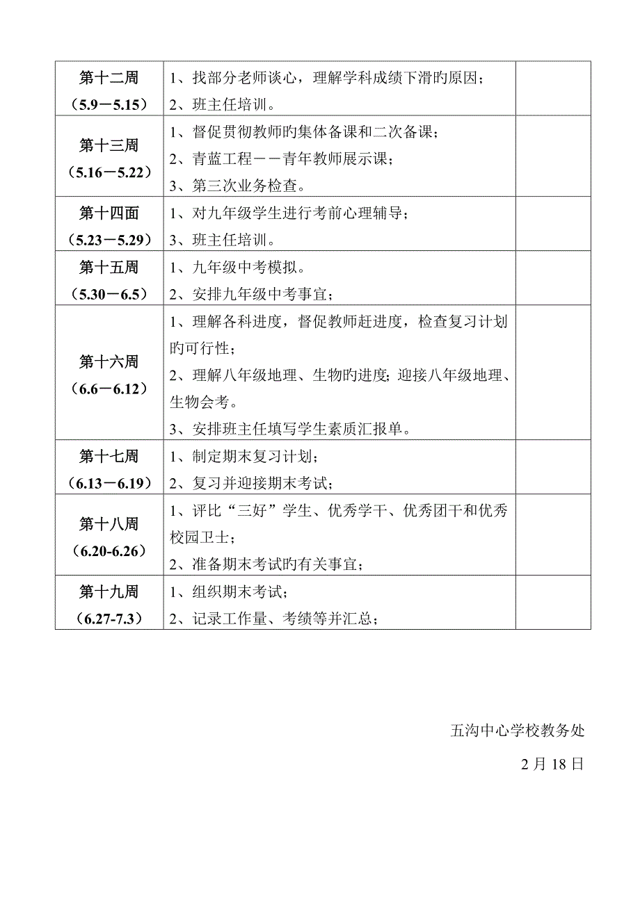 第二学期工作计划3_第3页