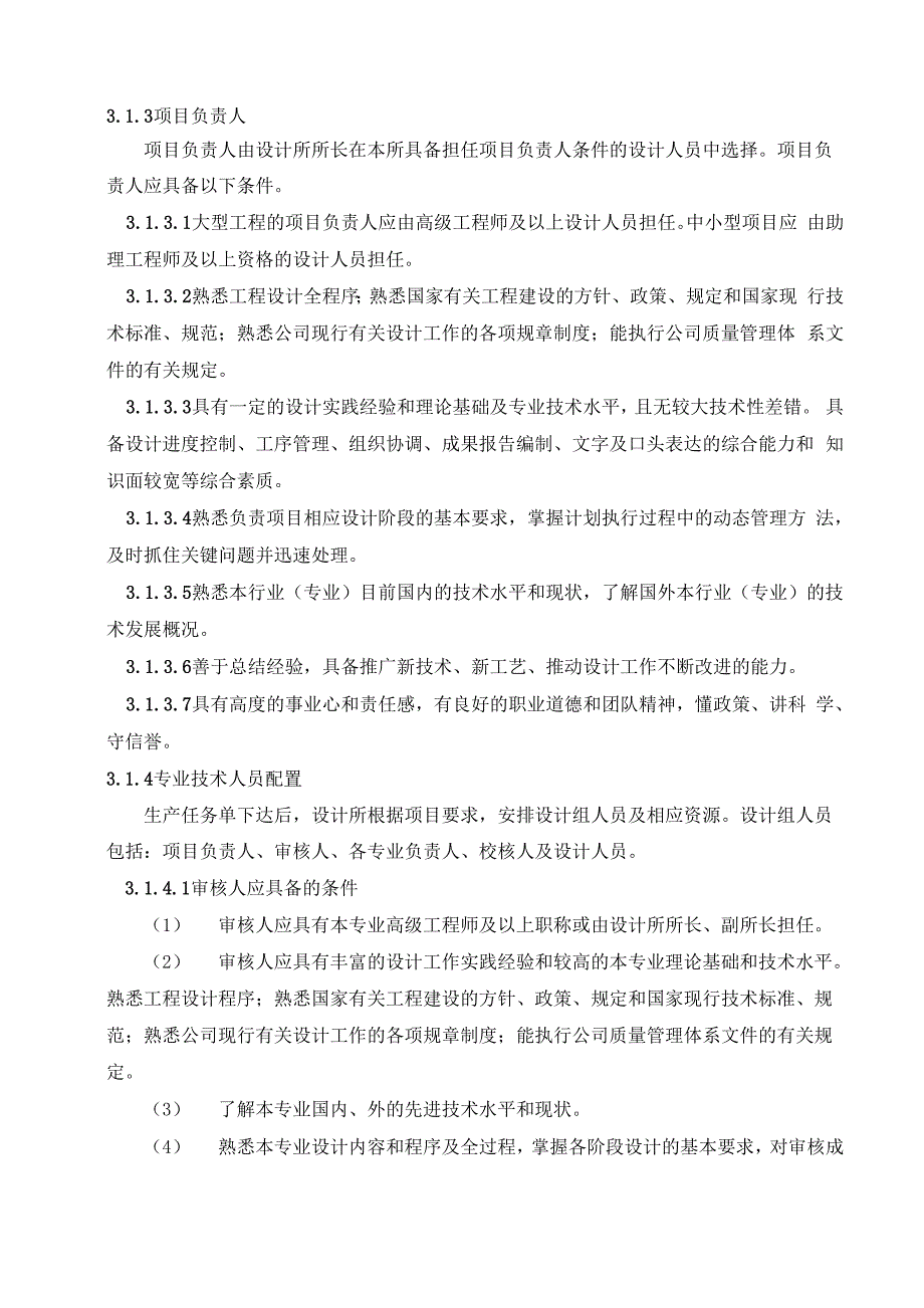 勘察设计技术岗位职责及任职要求_第4页