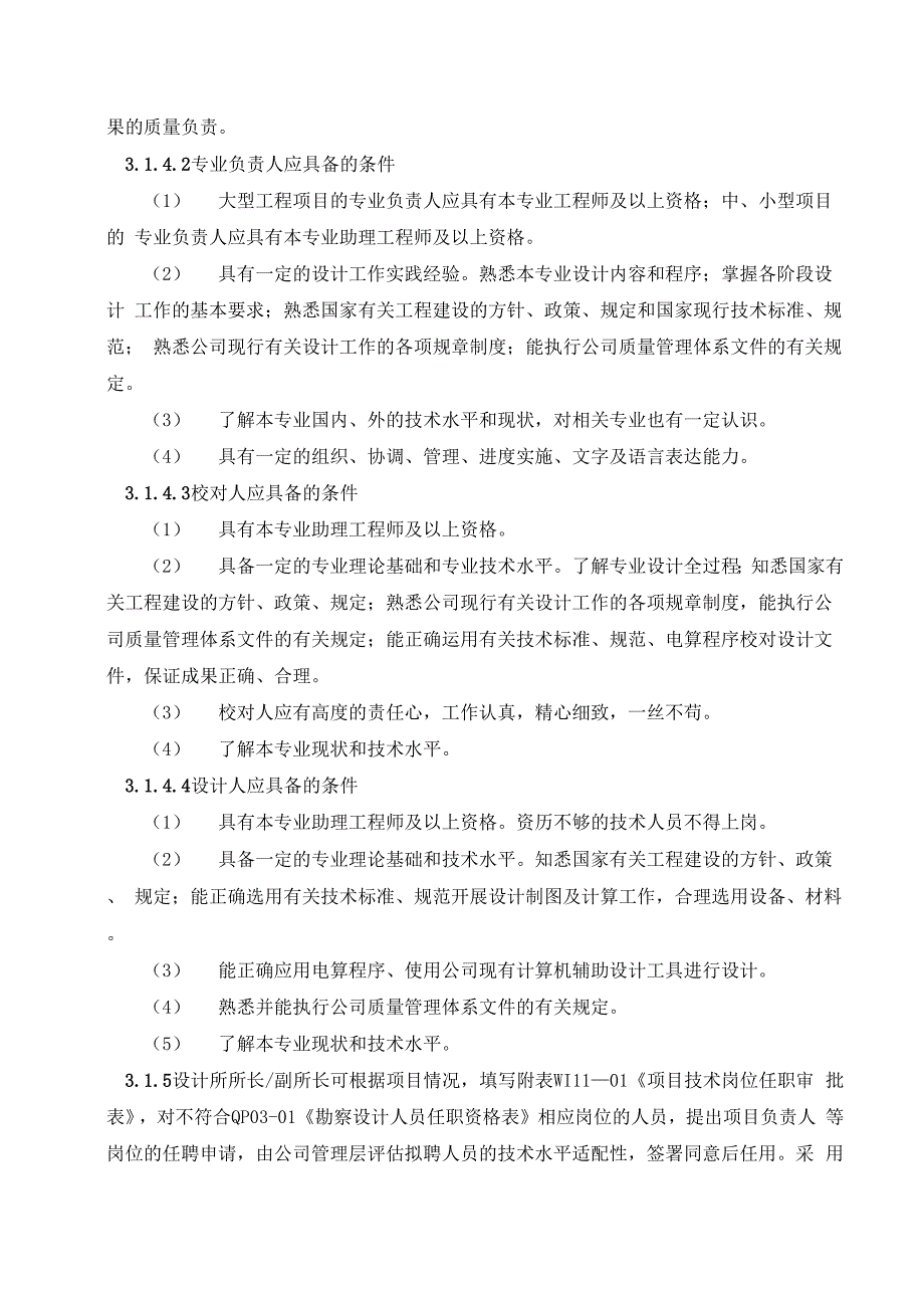 勘察设计技术岗位职责及任职要求_第5页