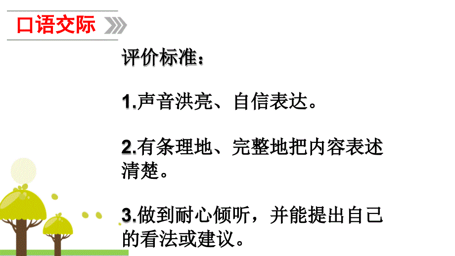 口语交际《我看到了......》_第2页