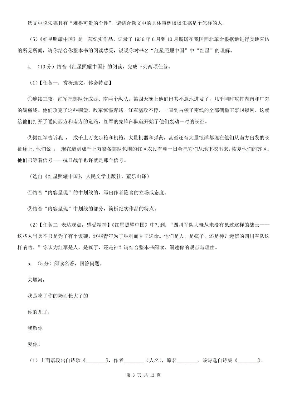 中考语文真题分类汇编专题05：名著导读(I)卷_第3页