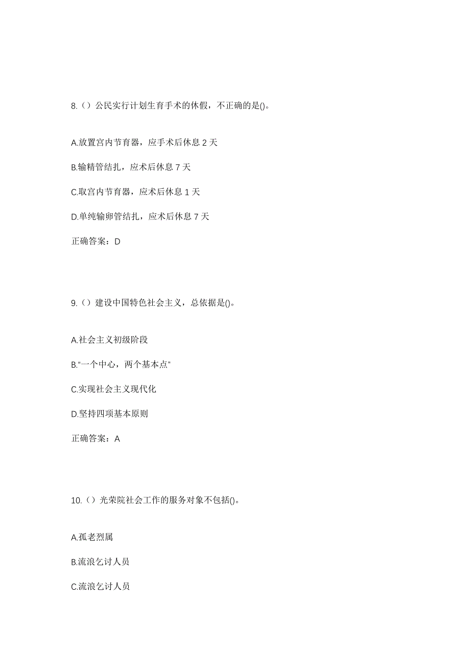 2023年安徽省蚌埠市五河县小圩镇下黄村社区工作人员考试模拟题及答案_第4页