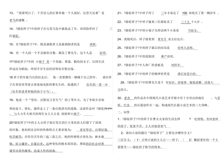 2017七年级语文下册名著知识点_第2页