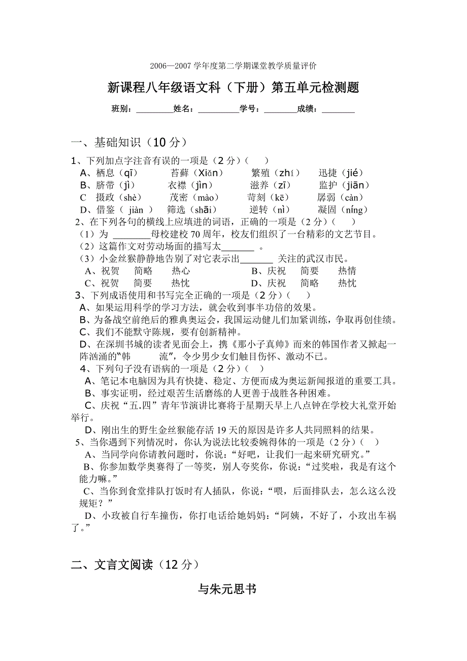 八年级语文下册第五单元训练1.doc_第1页