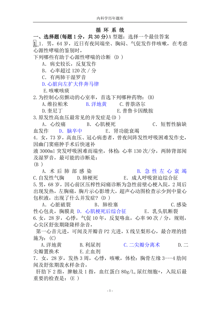 内科学下选择题.doc_第1页