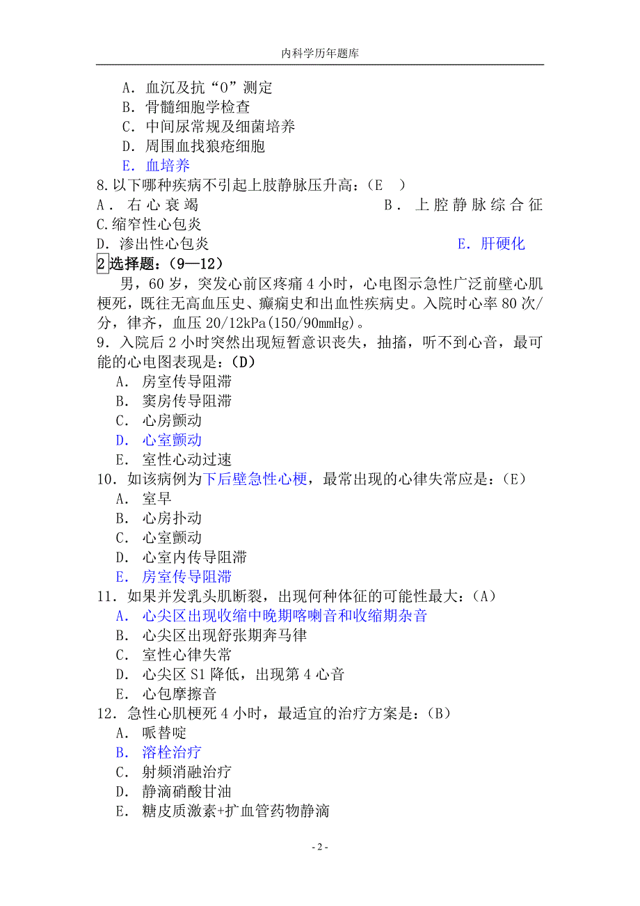 内科学下选择题.doc_第2页