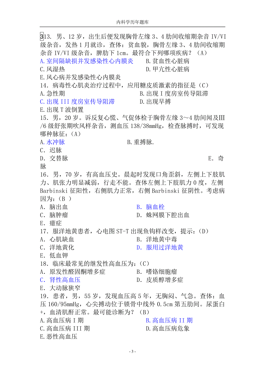 内科学下选择题.doc_第3页