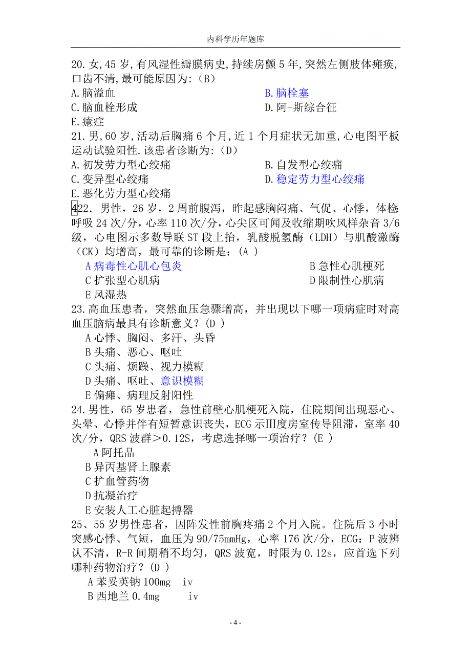 内科学下选择题.doc_第4页