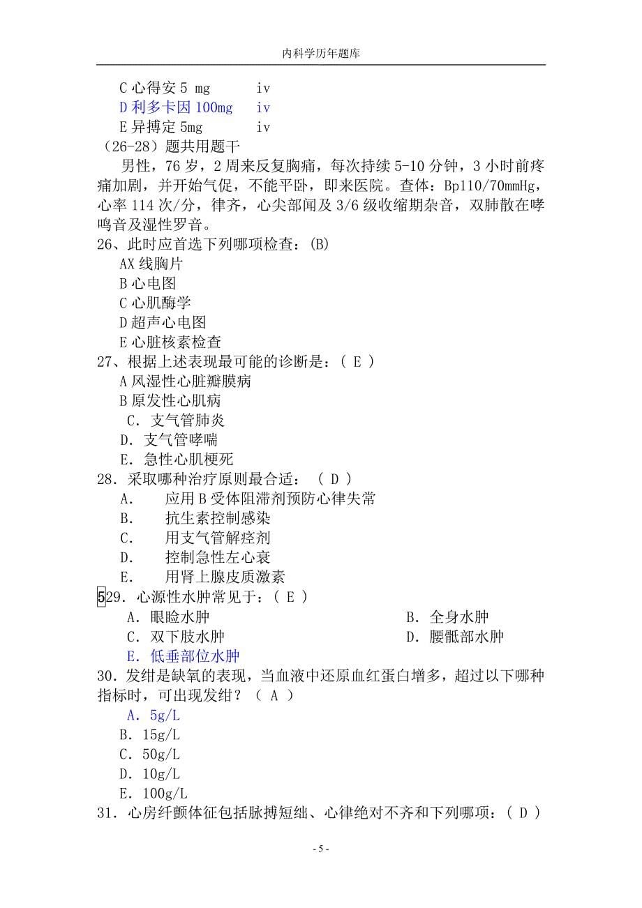 内科学下选择题.doc_第5页