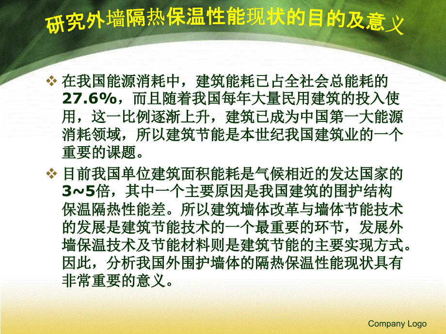 国内外围护墙体隔热温性能的研究现状_第3页