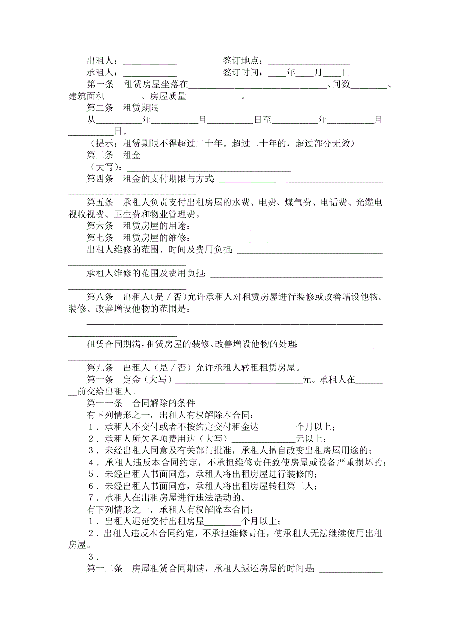 单位房屋租赁合同(15篇)_第4页