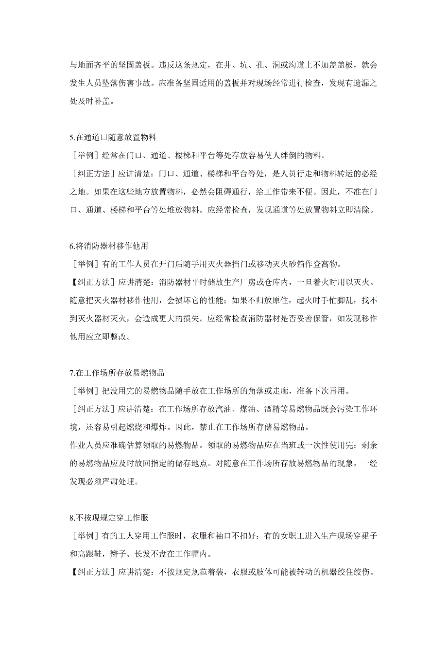 206例习惯性违章的表现及纠正文字版_第2页