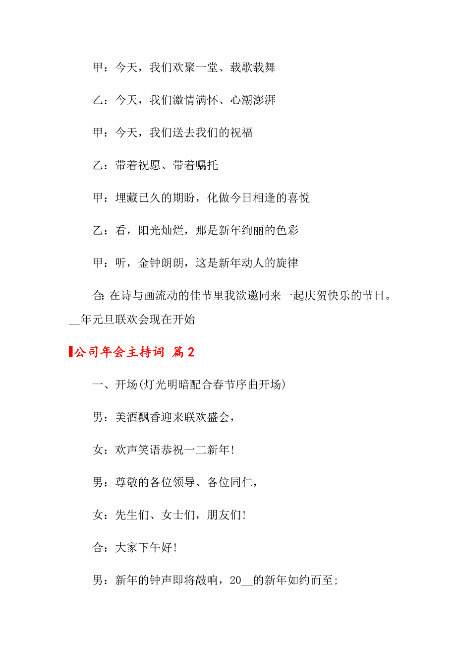 2022年公司年会主持词合集七篇（精选模板）_第2页