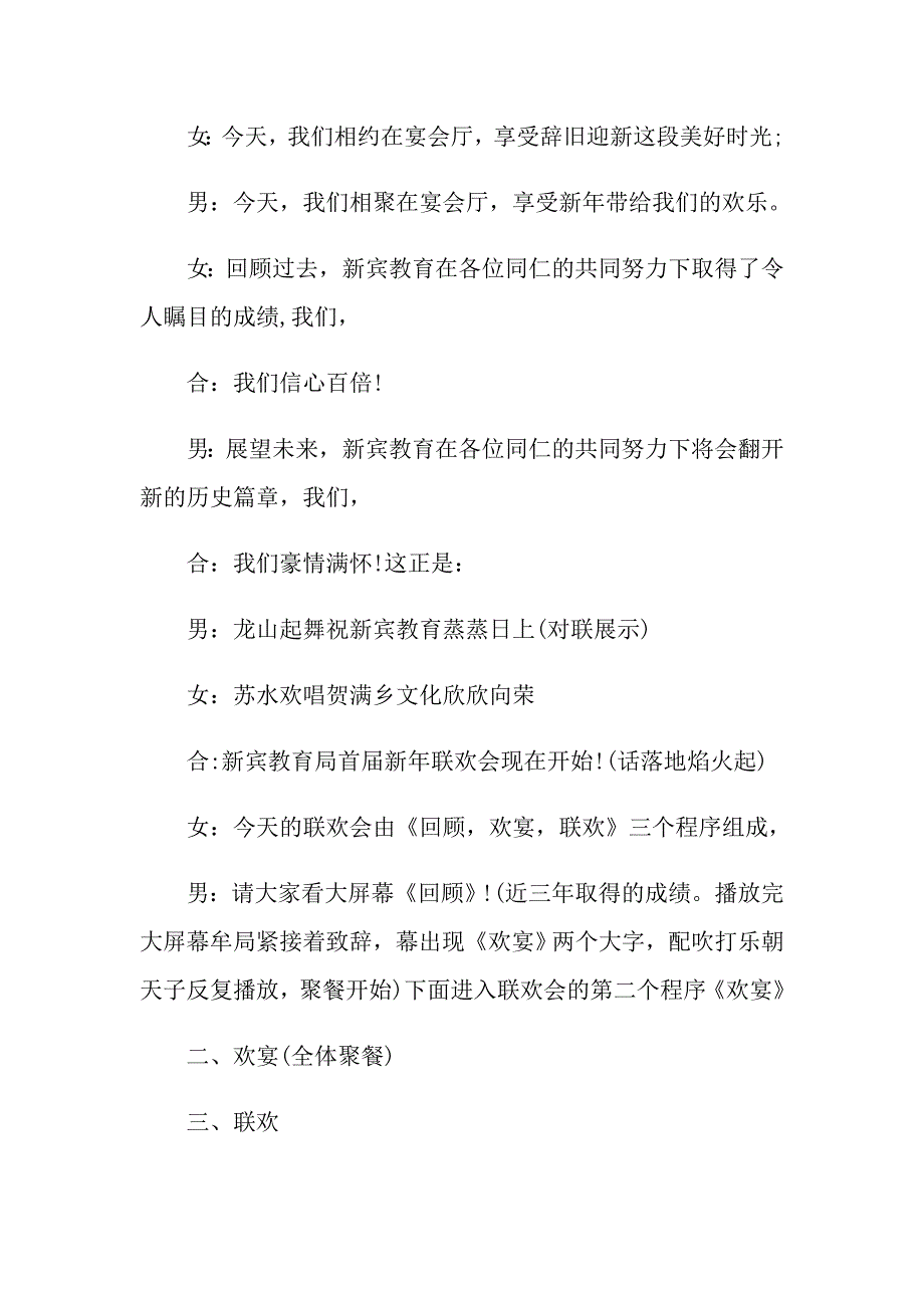 2022年公司年会主持词合集七篇（精选模板）_第3页