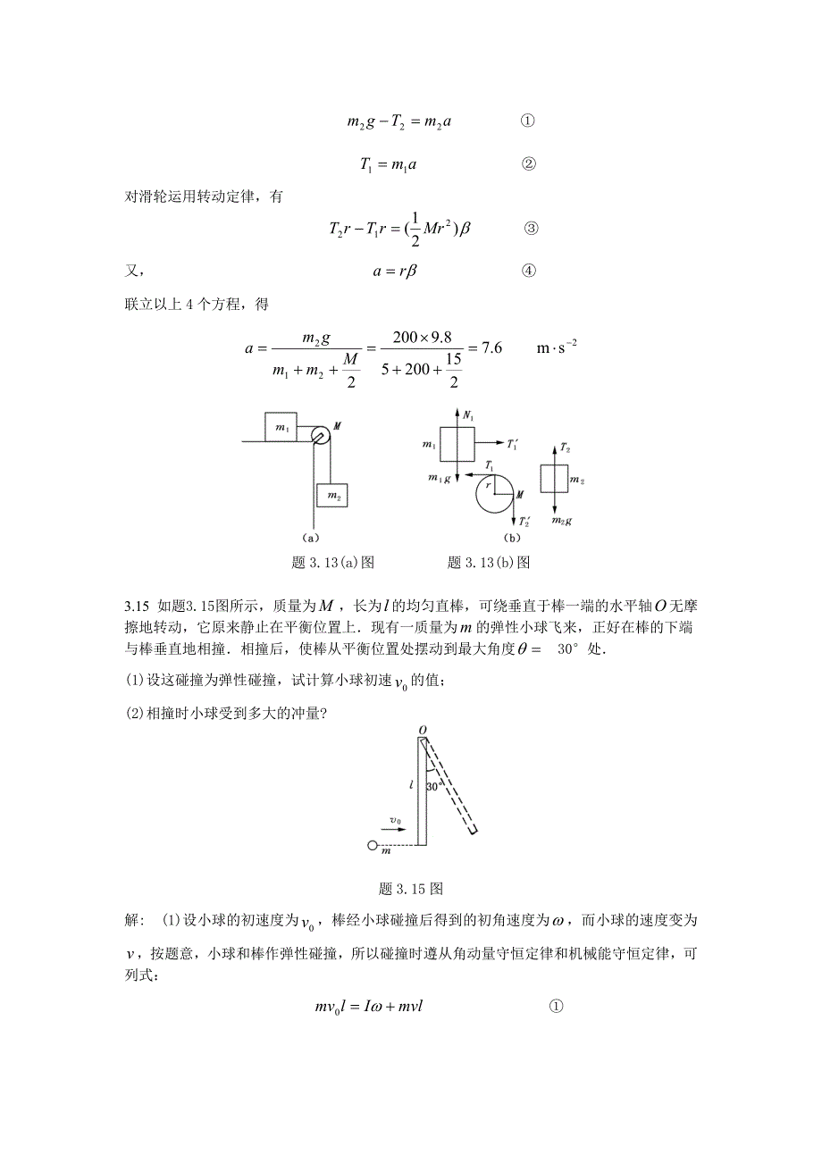 大学物理第三章题目答案_第2页