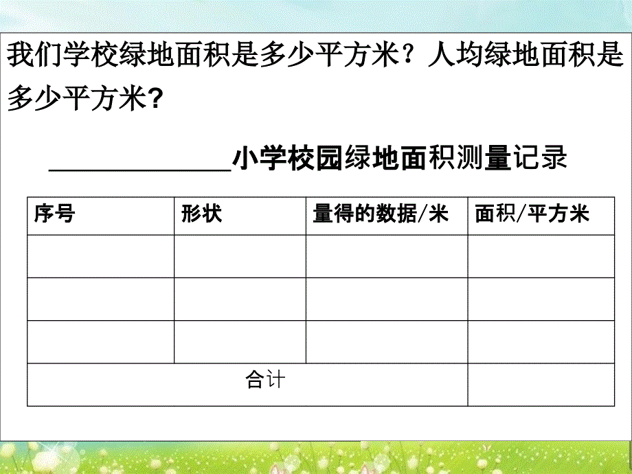 校园绿地面积_第3页