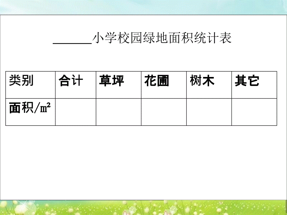 校园绿地面积_第4页