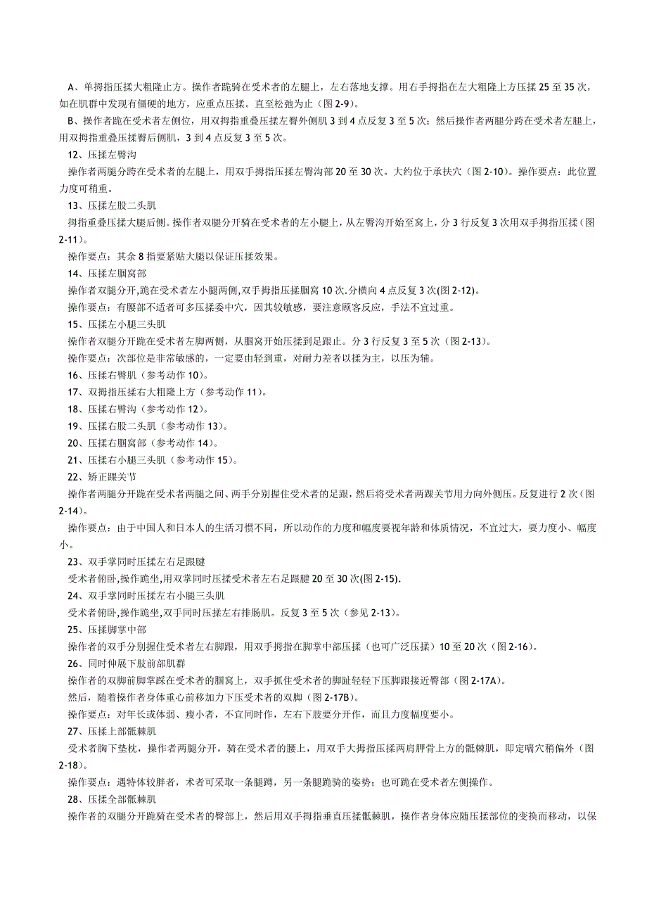 骨盆矫正压揉法100施术动作图解. (2).doc_第2页