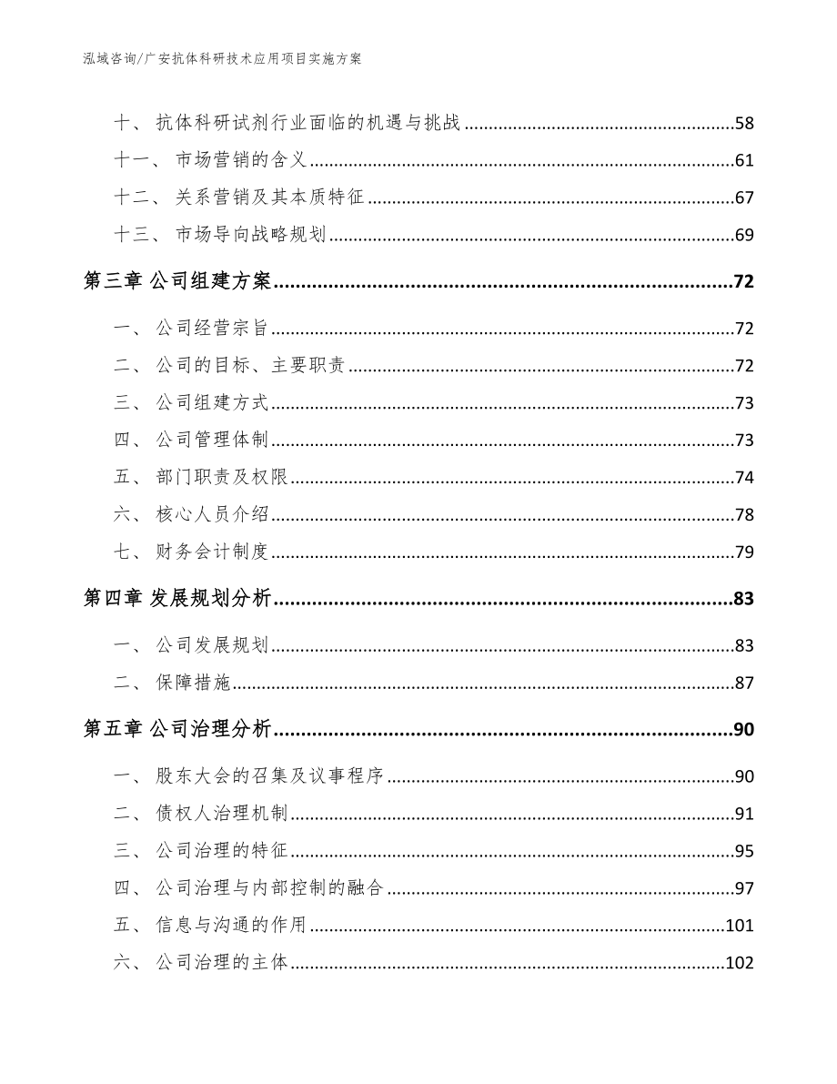 广安抗体科研技术应用项目实施方案（模板）_第3页