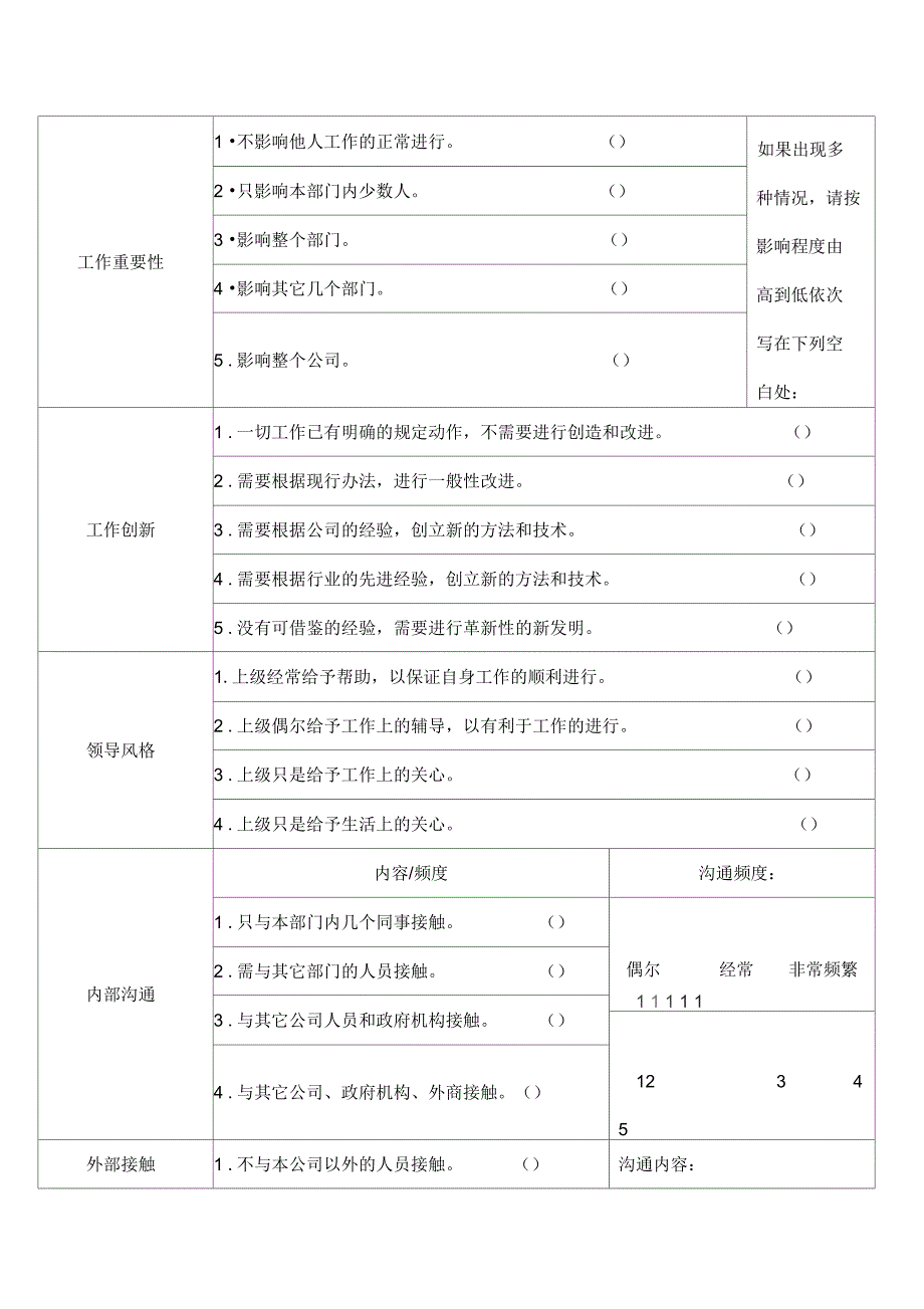 某公司岗位分析调查问卷_第3页