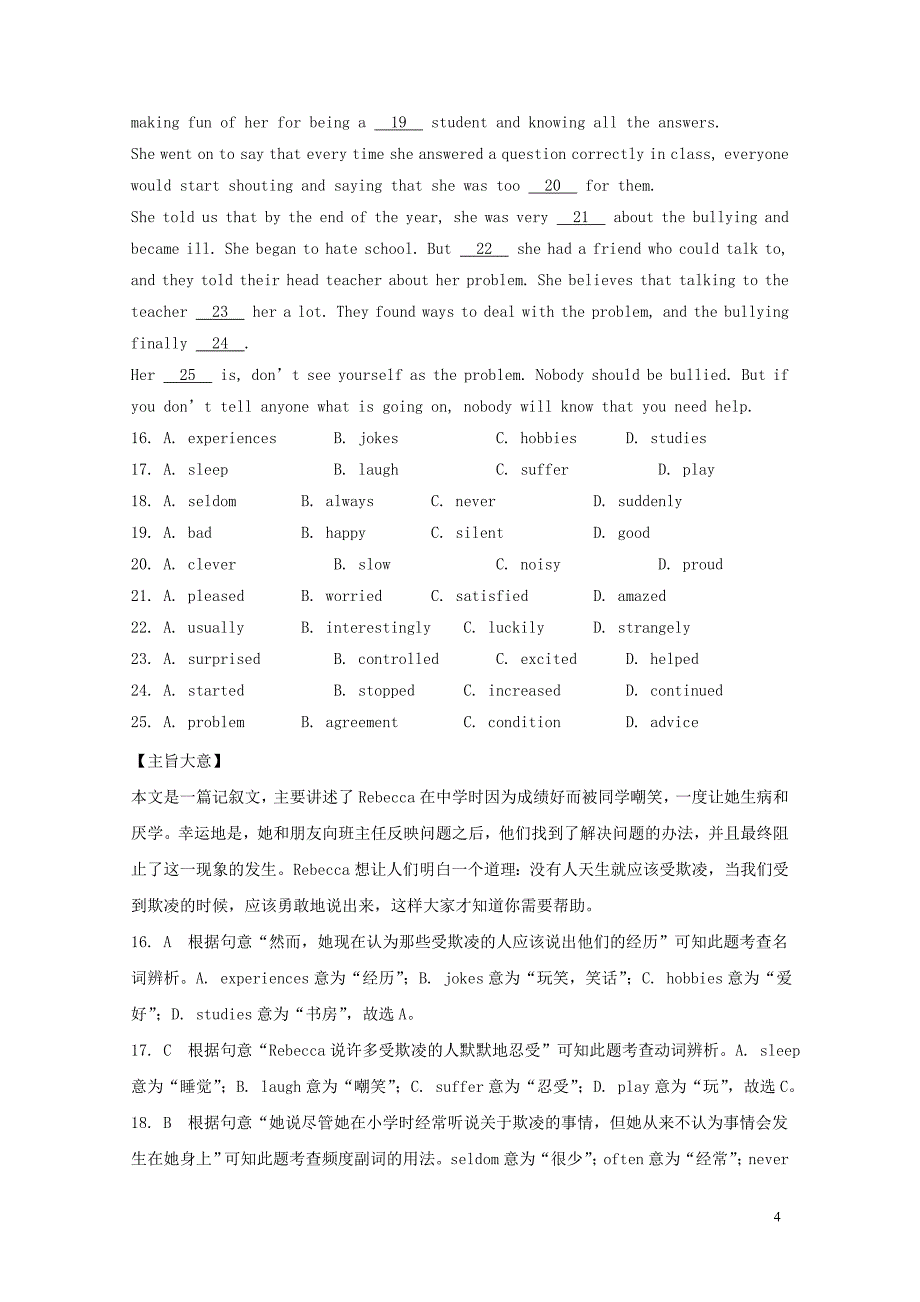 中考英语二轮复习完形填空优练习题7_第4页