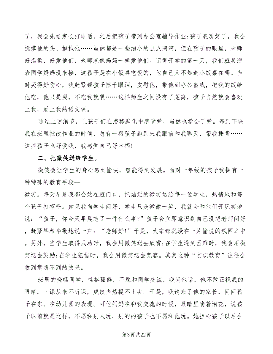 一年级班主任心得（10篇）_第3页