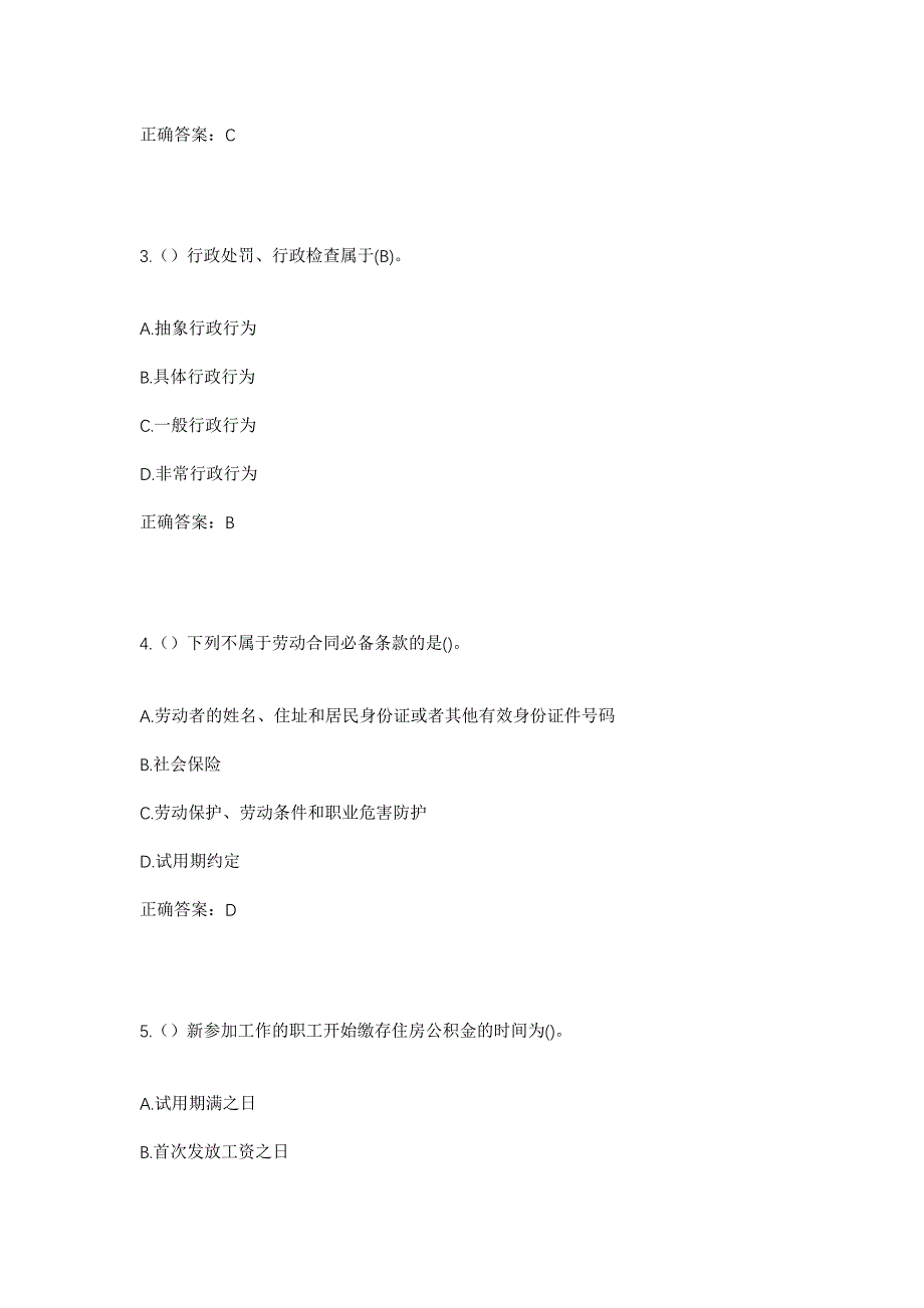 2023年甘肃省临夏州和政县城关镇龙泉村社区工作人员考试模拟题及答案_第2页