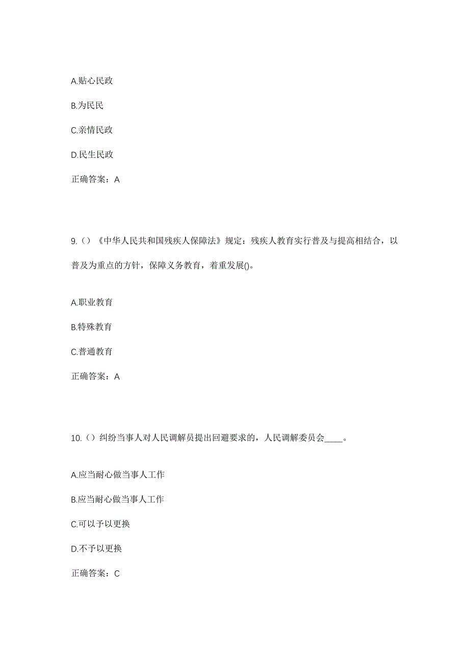 2023年甘肃省临夏州和政县城关镇龙泉村社区工作人员考试模拟题及答案_第4页