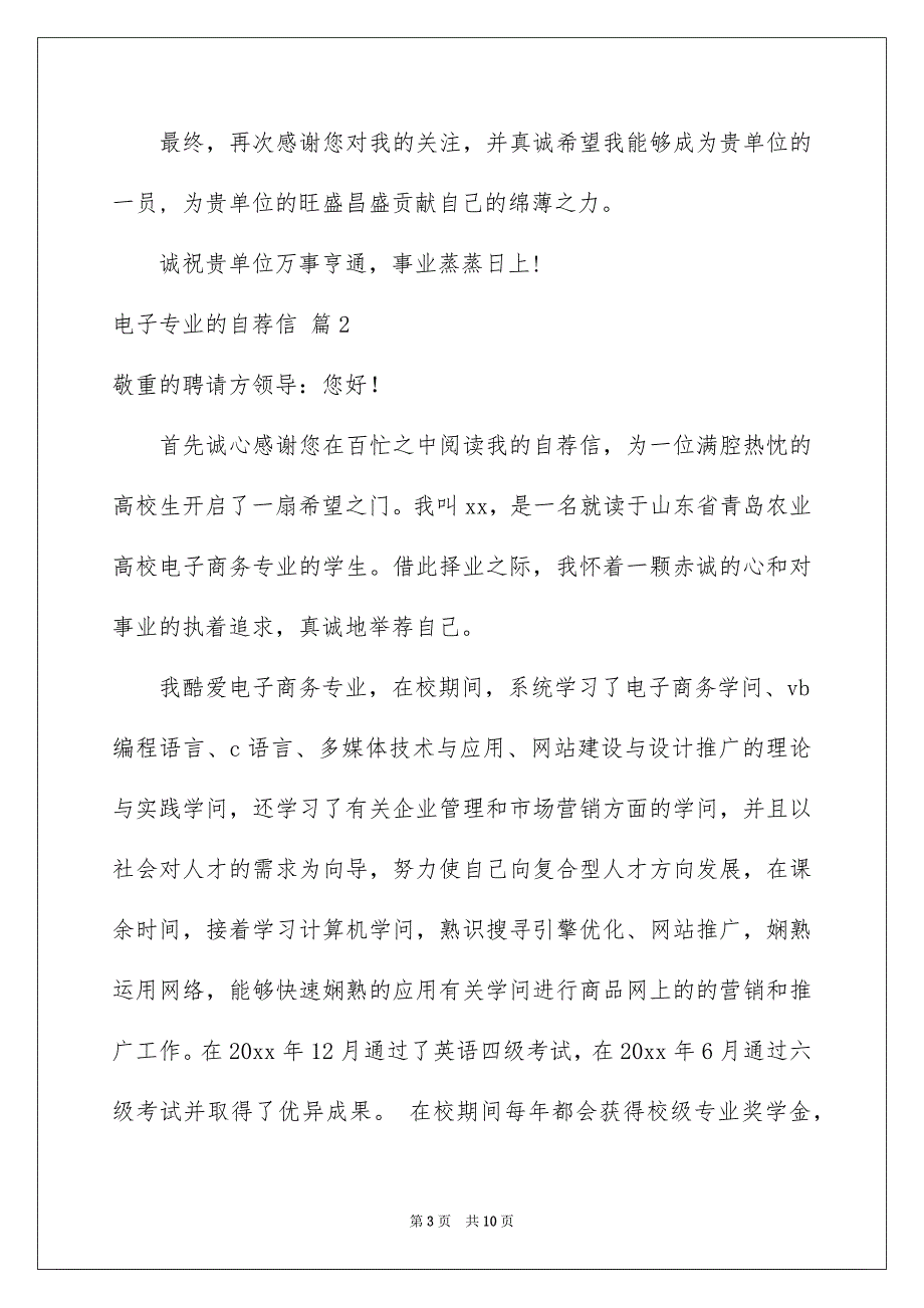 关于电子专业的自荐信模板汇总五篇_第3页