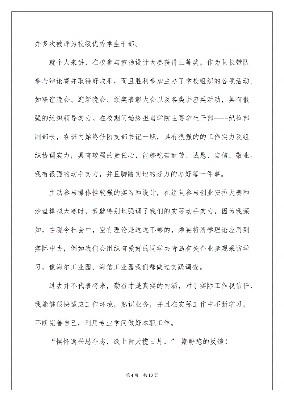 关于电子专业的自荐信模板汇总五篇_第4页