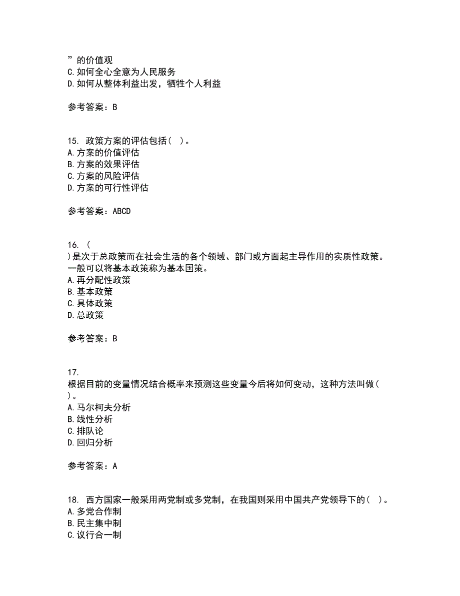 东北财经大学21秋《公共政策分析》复习考核试题库答案参考套卷96_第4页