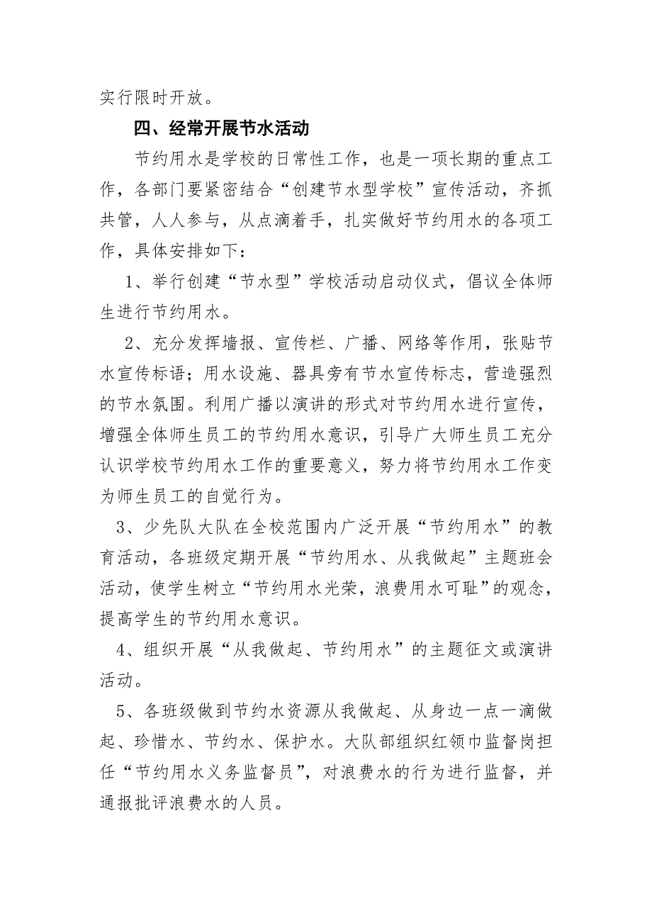 科畦 学校节约用水实施方案_第2页