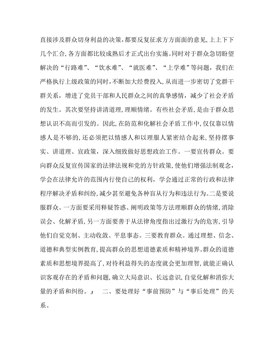 何理化解社会矛盾工作心得范文_第2页