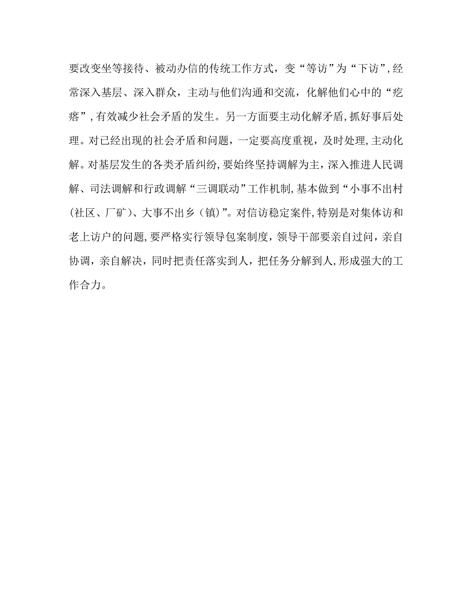 何理化解社会矛盾工作心得范文_第4页