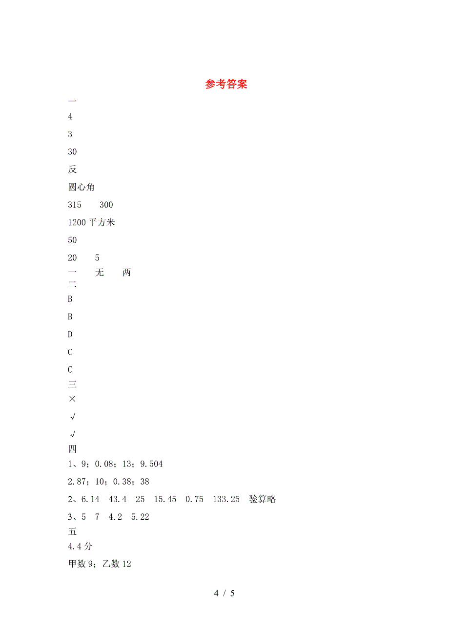 泸教版六年级数学下册二单元考试卷完整.doc_第4页