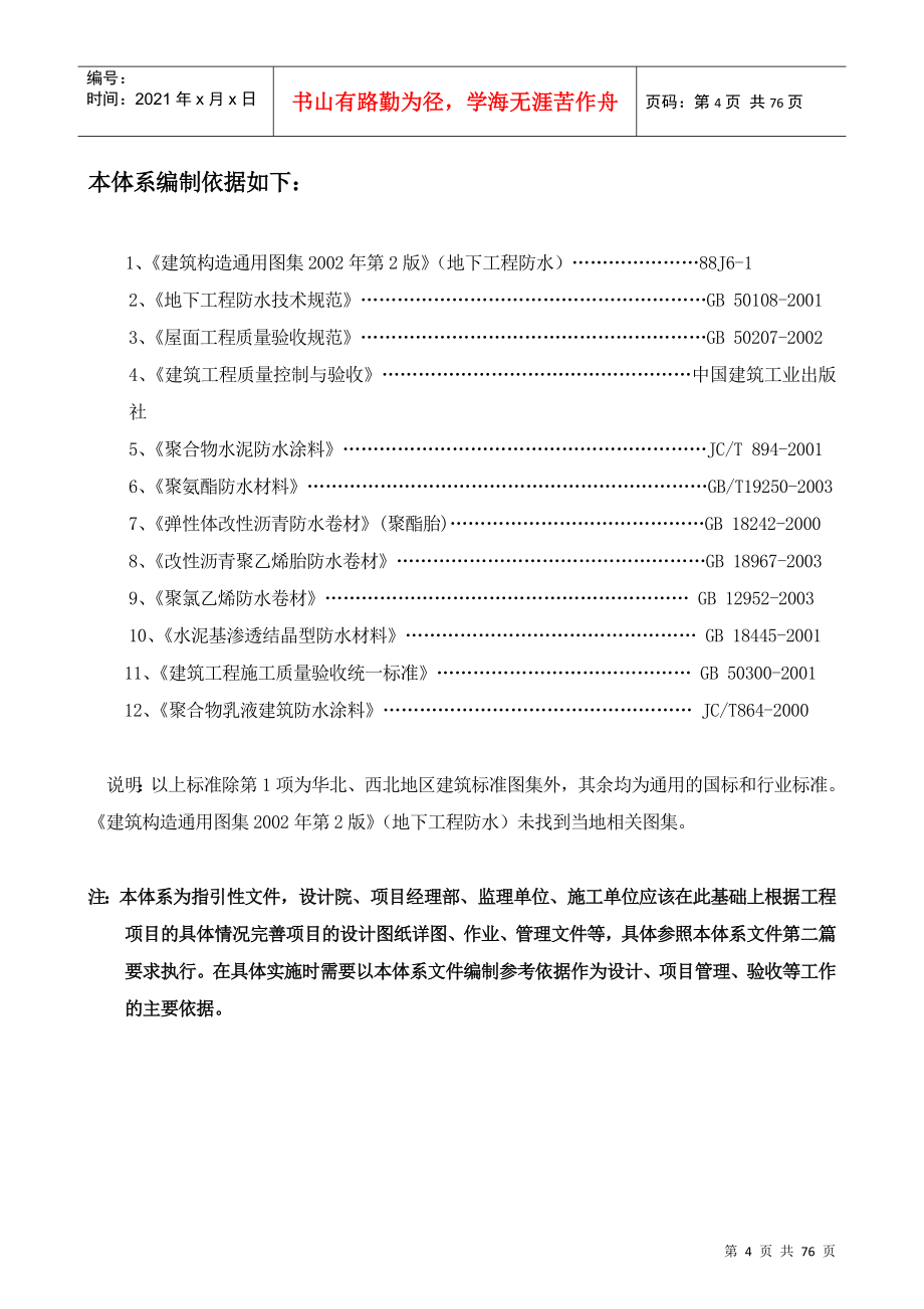 建筑标准做法系列工程防渗漏施工方法_第4页