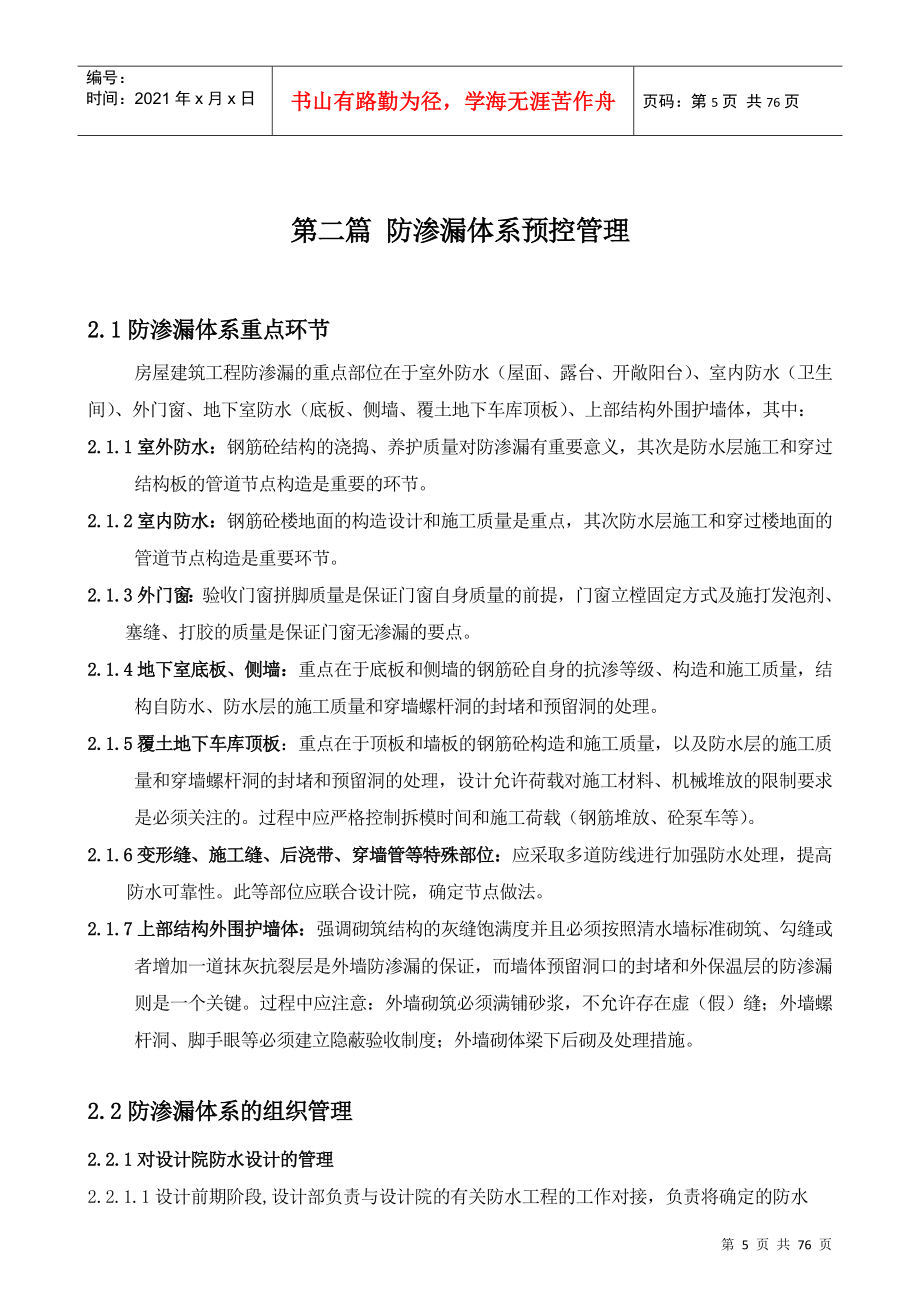 建筑标准做法系列工程防渗漏施工方法_第5页