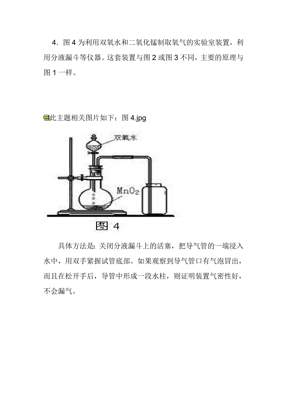 检查装置气密性方法小结.doc_第4页