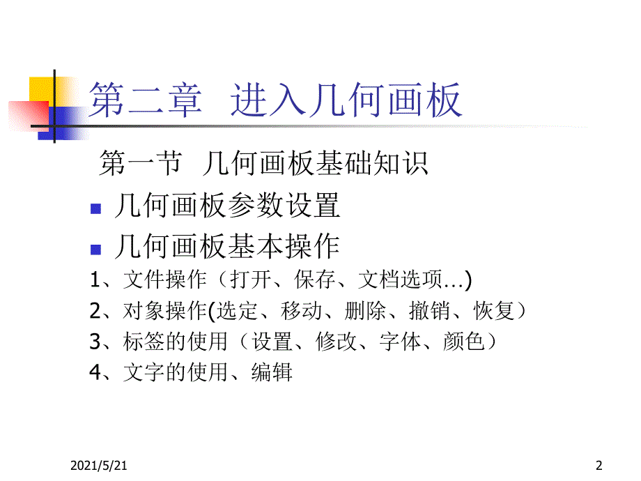 数学教育技术本科第27章_第2页