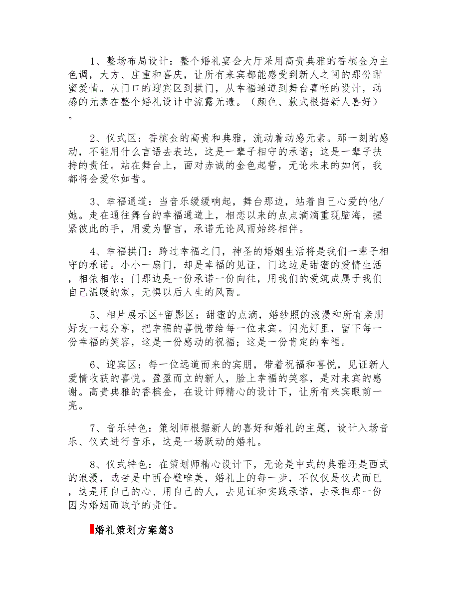 关于婚礼策划方案模板汇编六篇_第2页