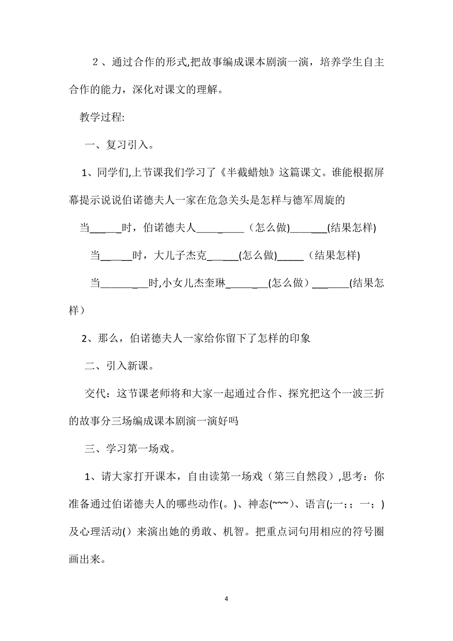 小学五年级语文教案半截蜡烛教学设计之一_第4页