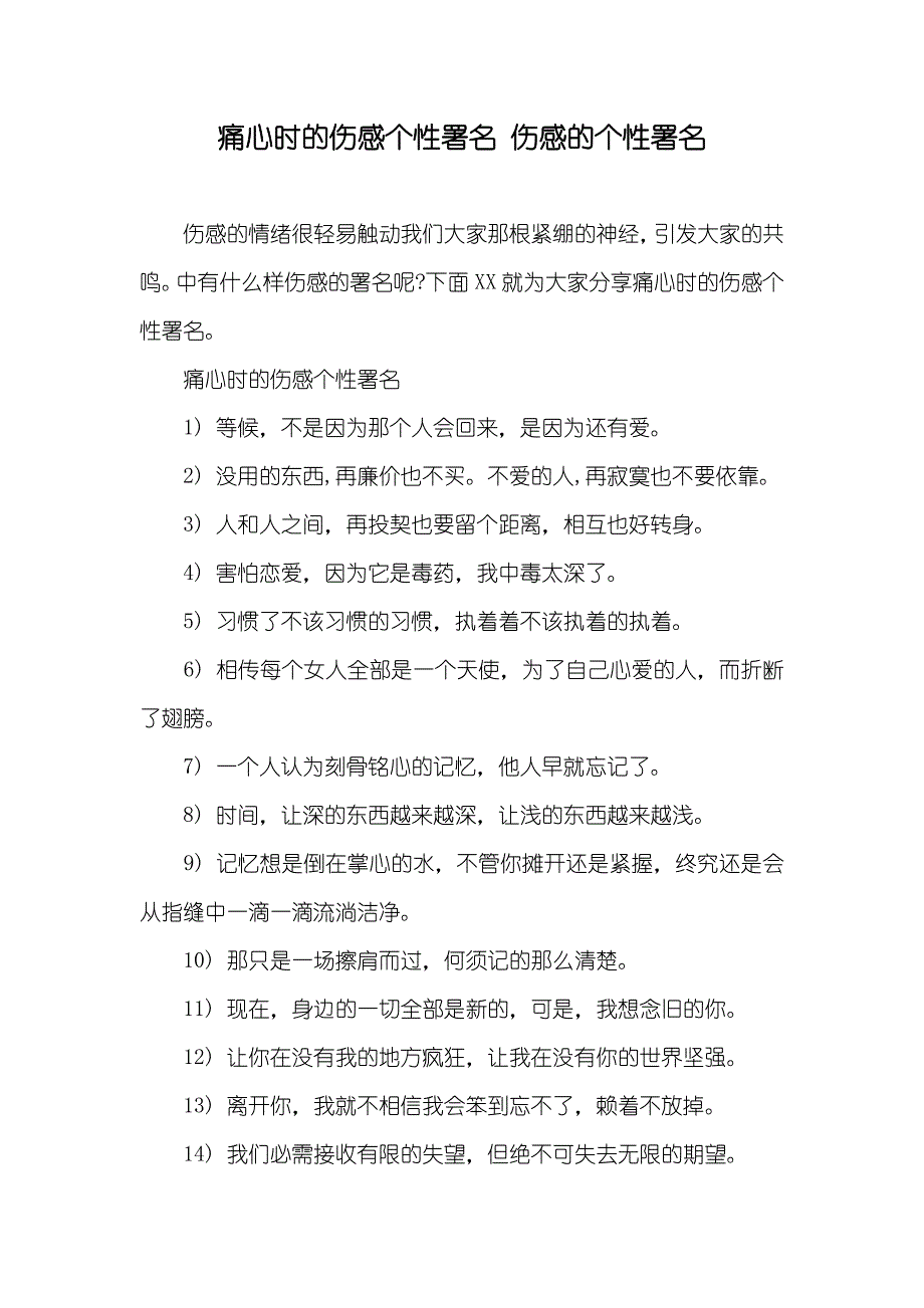 痛心时的伤感个性署名 伤感的个性署名_第1页