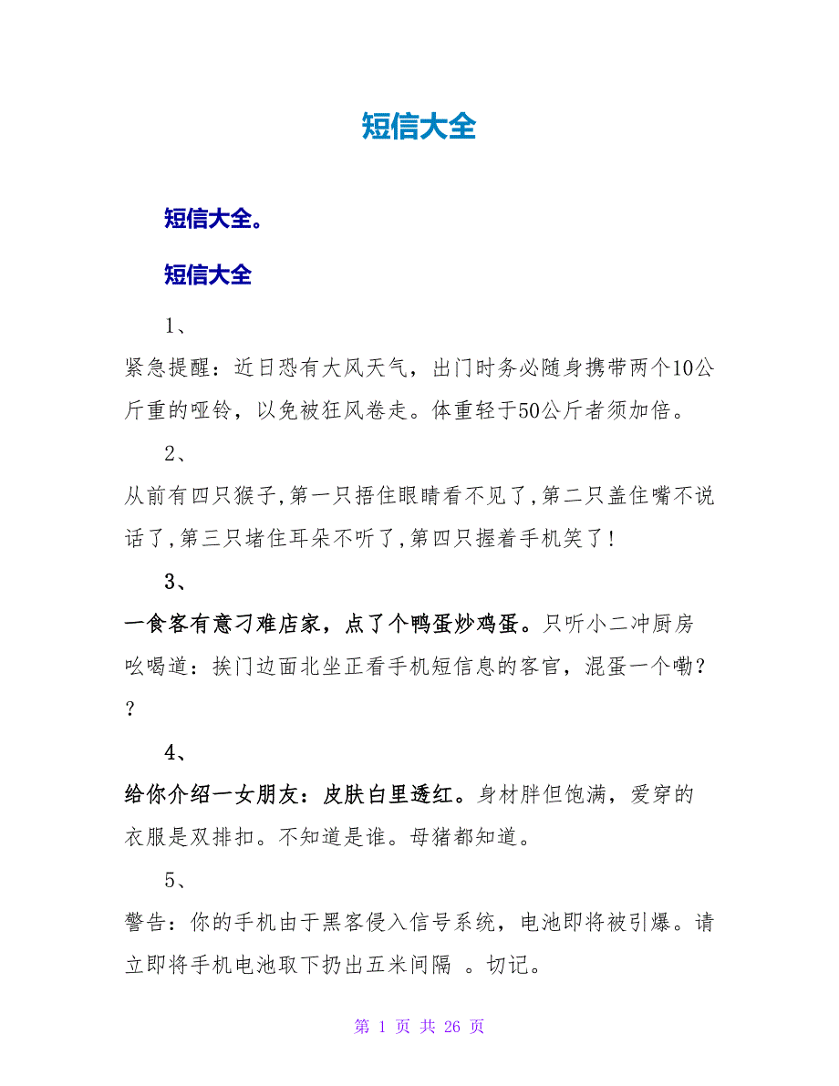 精品短信大全.doc_第1页