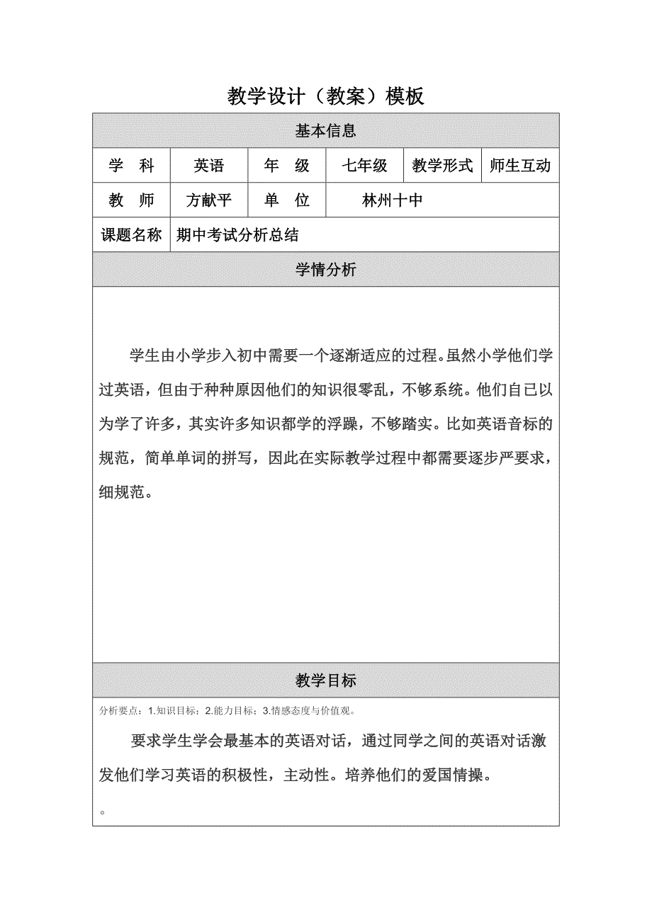 方献平教学设计.doc_第1页