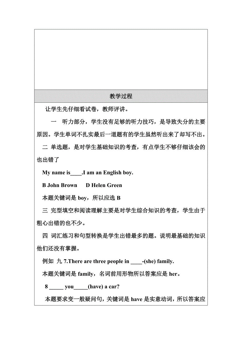 方献平教学设计.doc_第2页