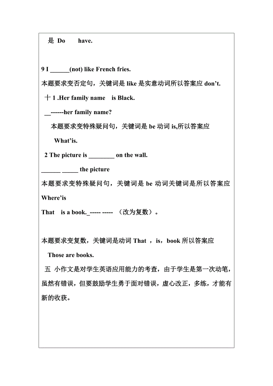 方献平教学设计.doc_第3页