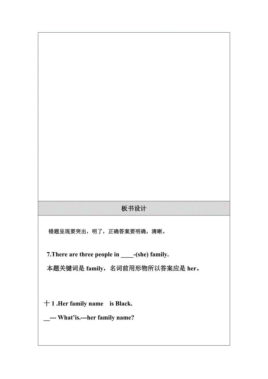 方献平教学设计.doc_第4页