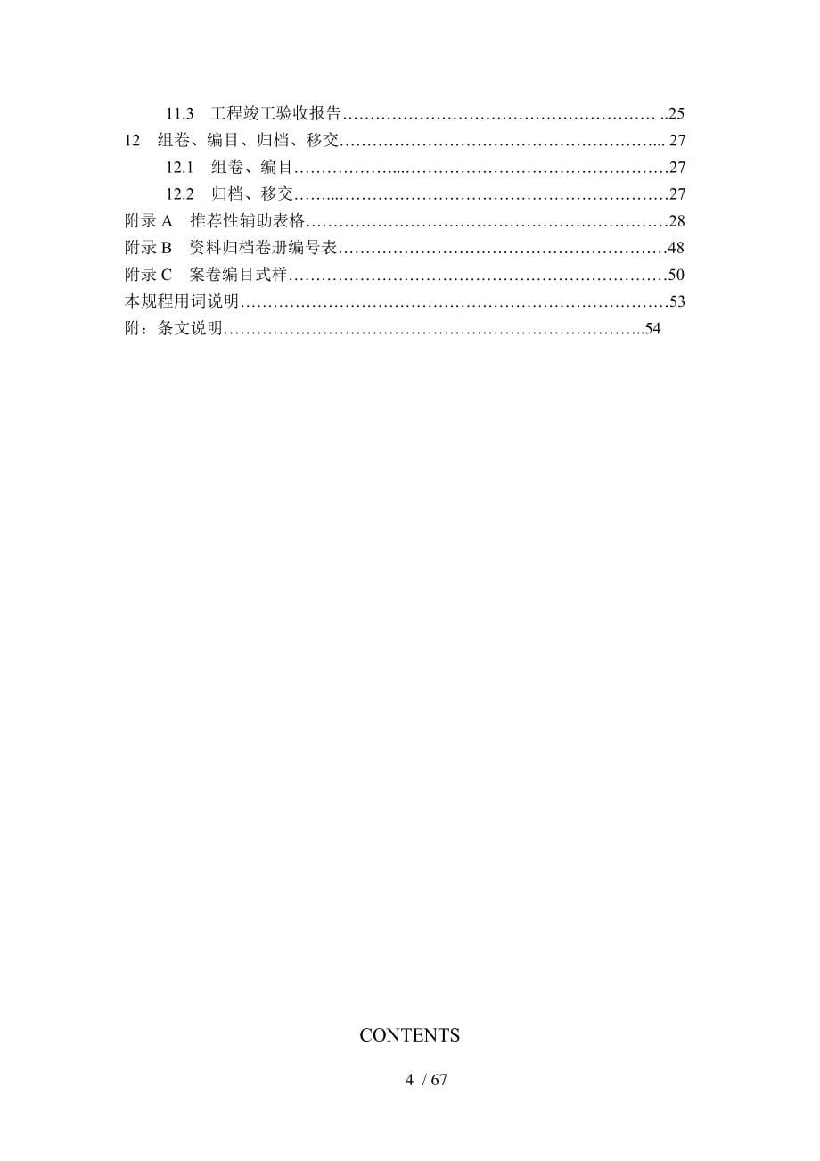 山东省建设工程监理文件资料管理规程_第5页