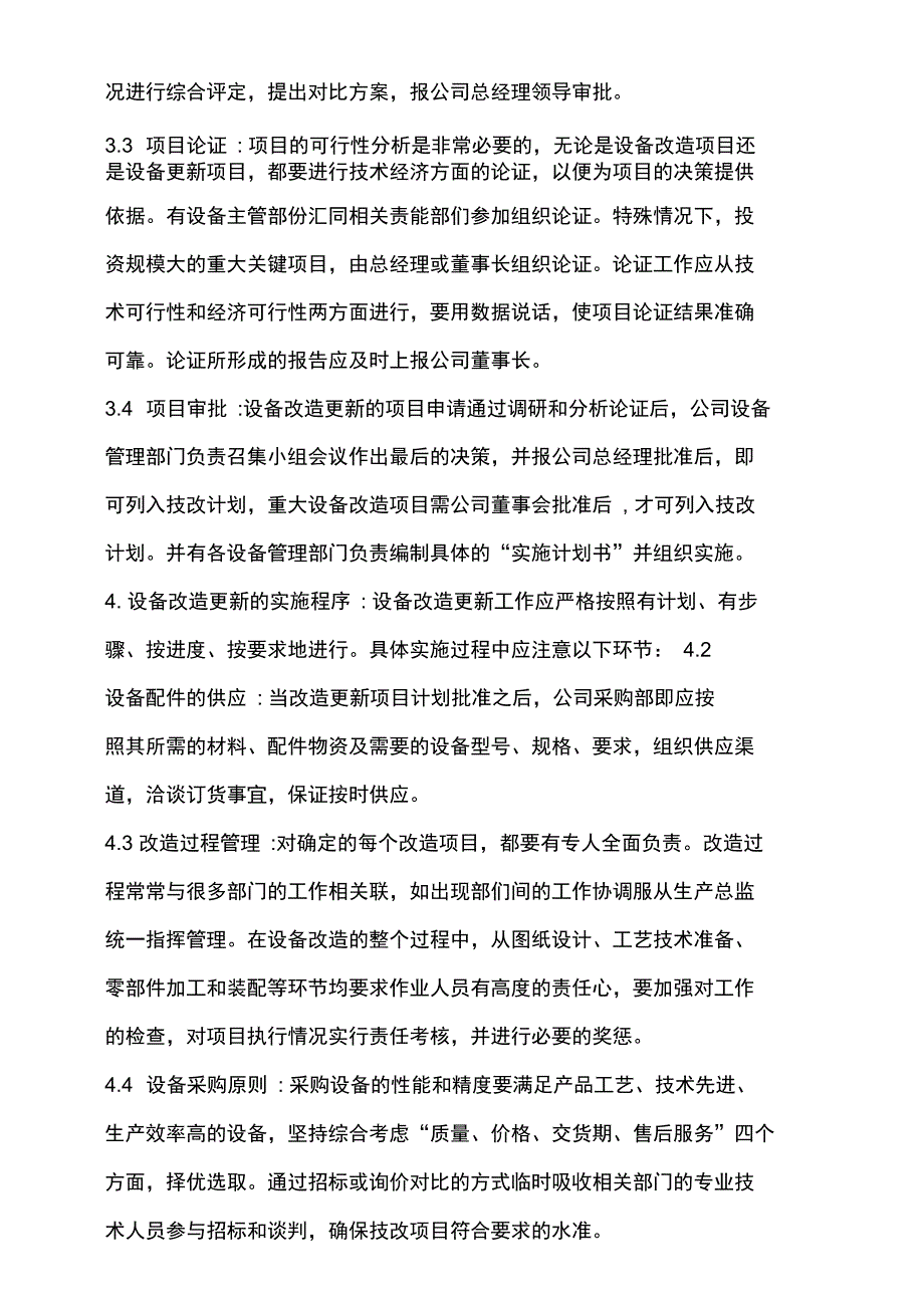 设备技术改造管理制度_第3页