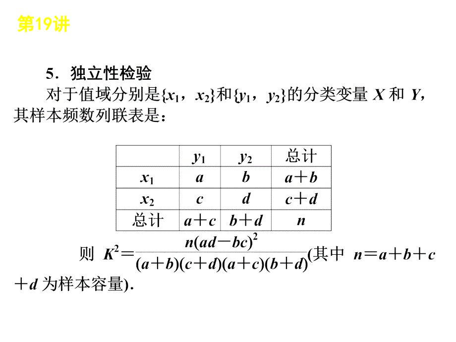 高考二轮三轮总复习专题学案课件专题6第19讲概率统计.ppt_第3页